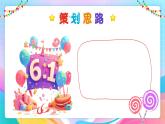 藍(lán)色卡通風(fēng)六一兒童節(jié)活動(dòng)策劃課件