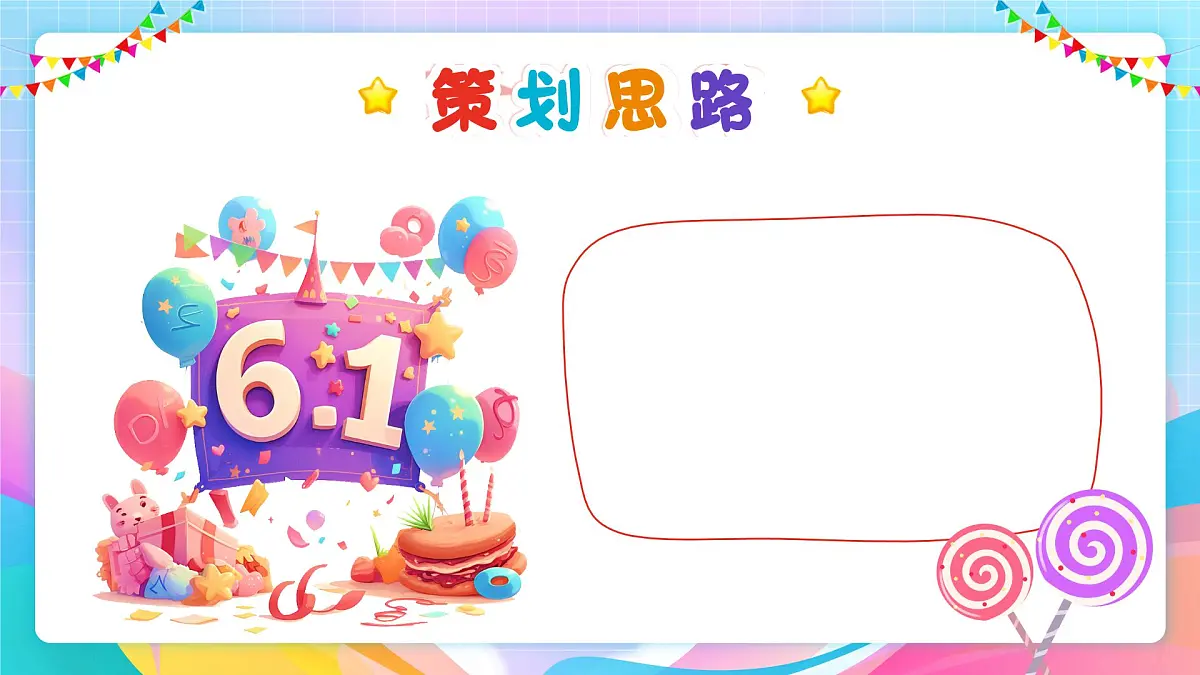 蓝色卡通风六一儿童节活动策划课件第4页