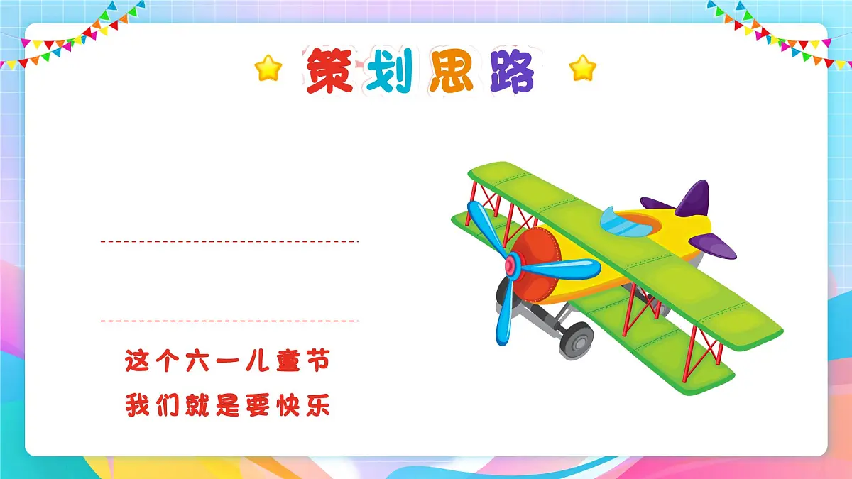 蓝色卡通风六一儿童节活动策划课件第5页