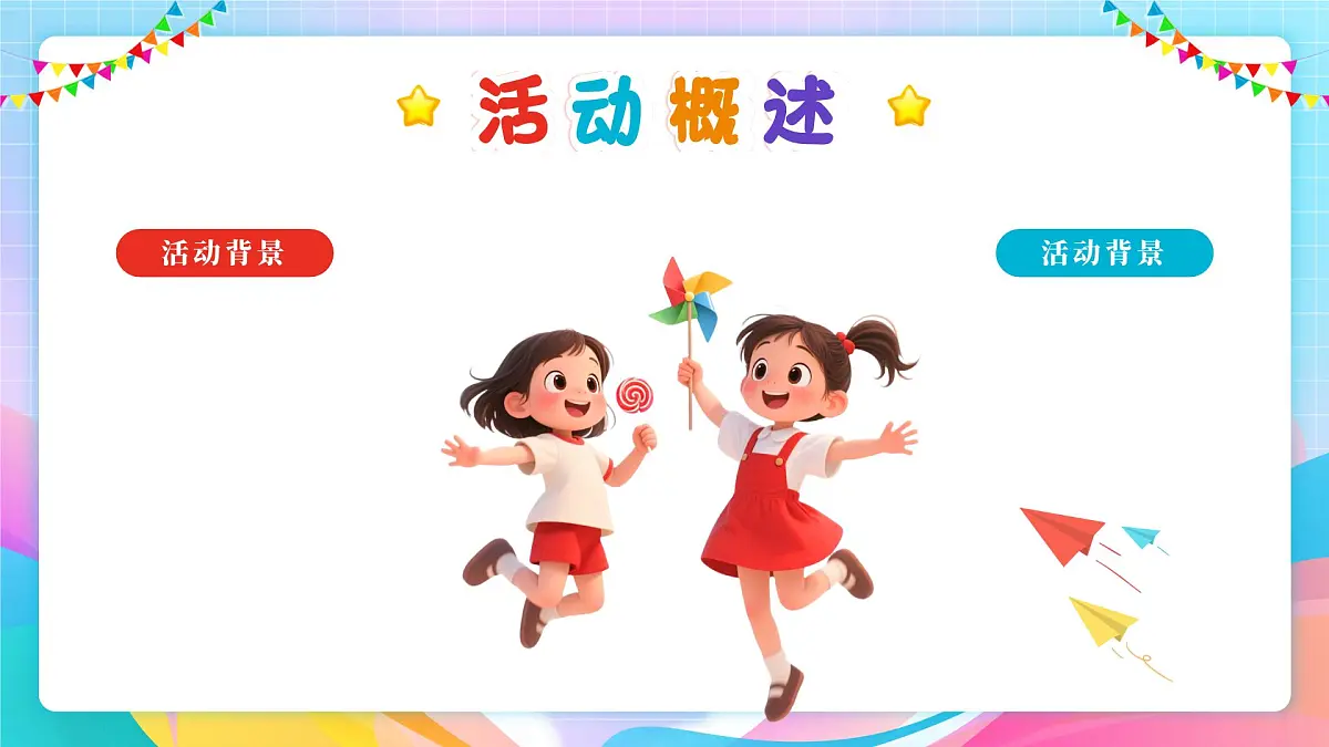 蓝色卡通风六一儿童节活动策划课件第7页