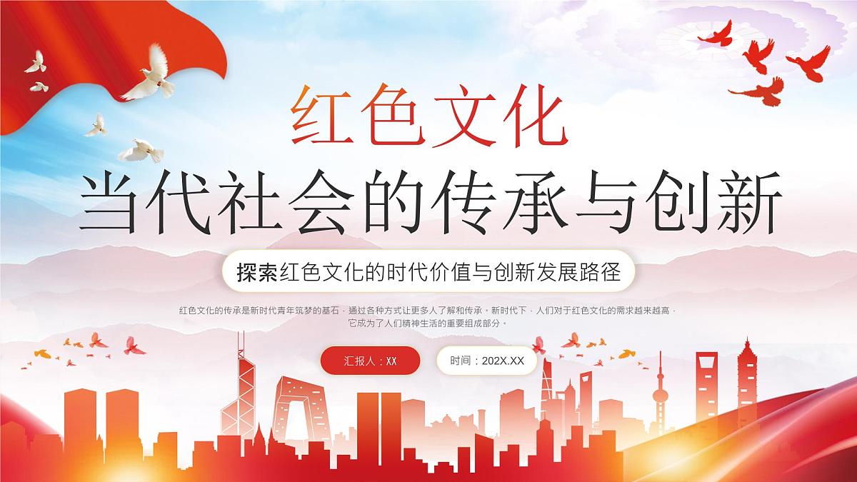 红色党政风红色文化传承 课件第1页