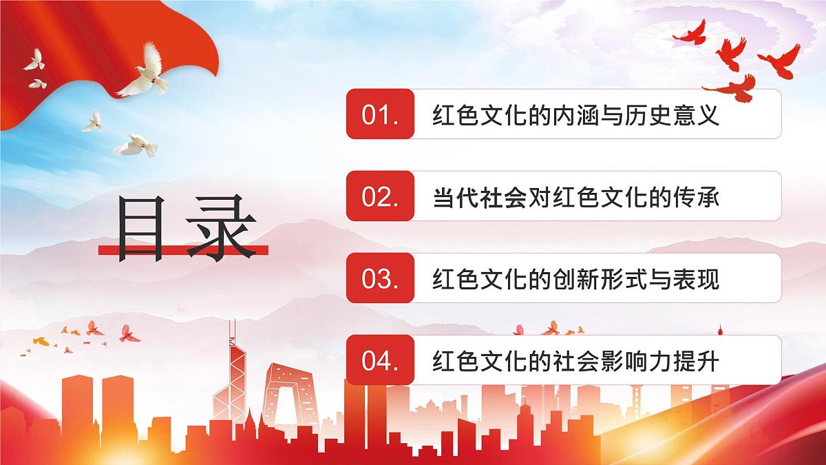 红色党政风红色文化传承 课件第2页