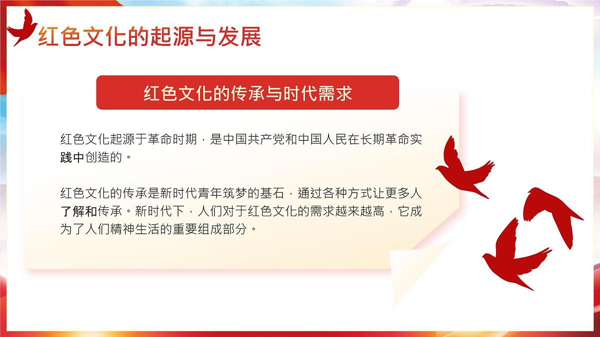 红色党政风红色文化传承 课件第4页