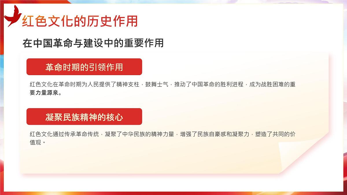 红色党政风红色文化传承 课件第6页