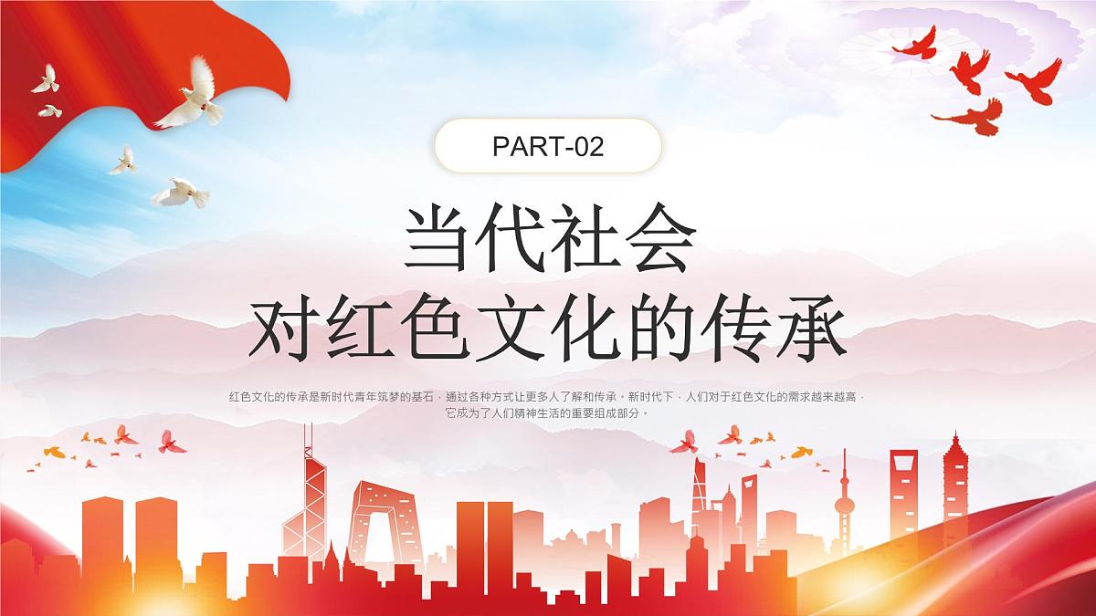 红色党政风红色文化传承 课件第8页