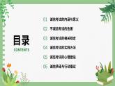 誠信應(yīng)考，不負(fù)寒窗不負(fù)己——初中生誠信考試主題班會(huì)課件