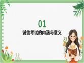 誠信應(yīng)考，不負(fù)寒窗不負(fù)己——初中生誠信考試主題班會(huì)課件