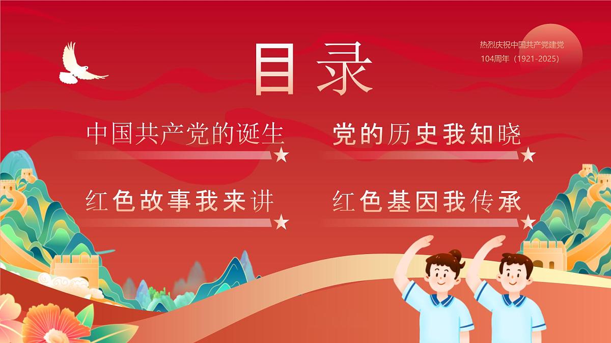 重庆市长寿区云台镇初级中学-主题班会-庆祝七一建党节【课件】第2页