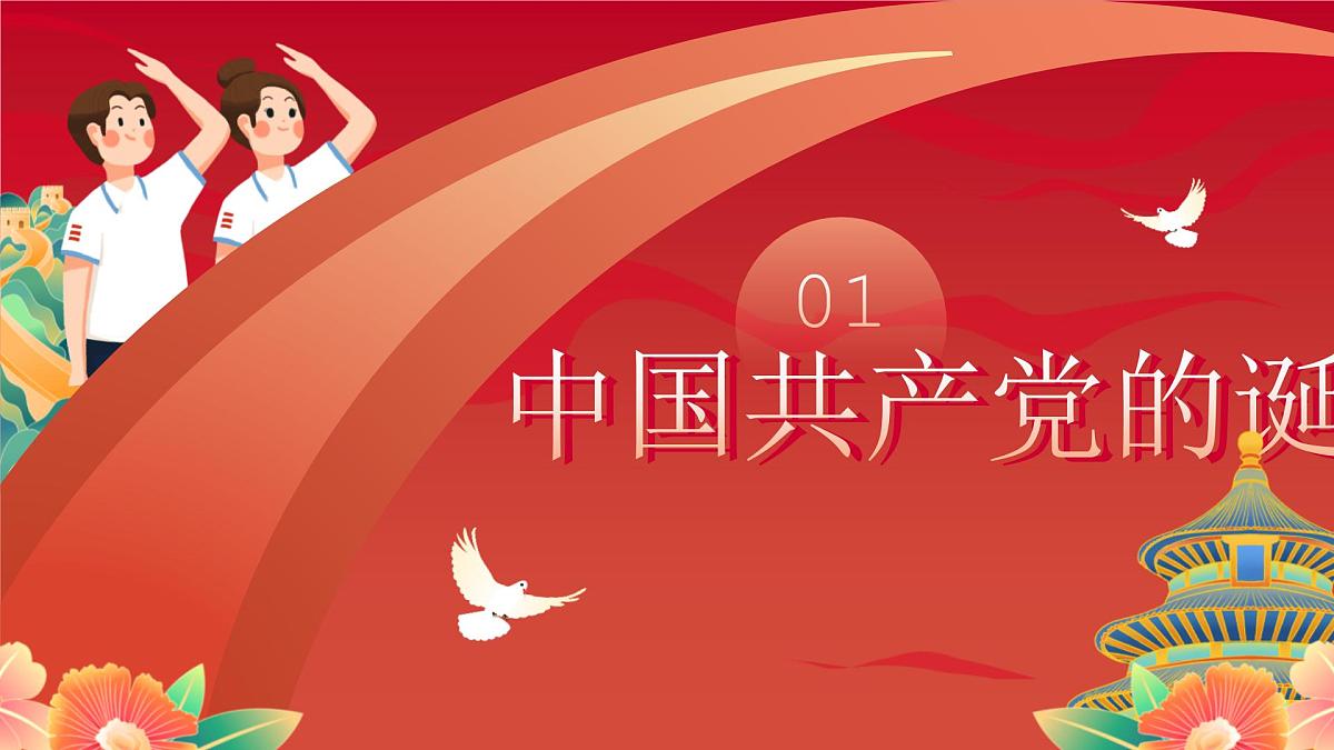 重庆市长寿区云台镇初级中学-主题班会-庆祝七一建党节【课件】第3页