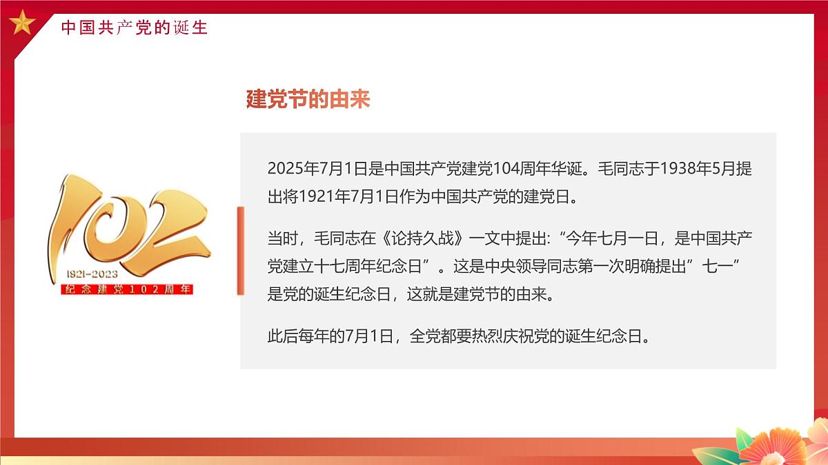 重庆市长寿区云台镇初级中学-主题班会-庆祝七一建党节【课件】第5页
