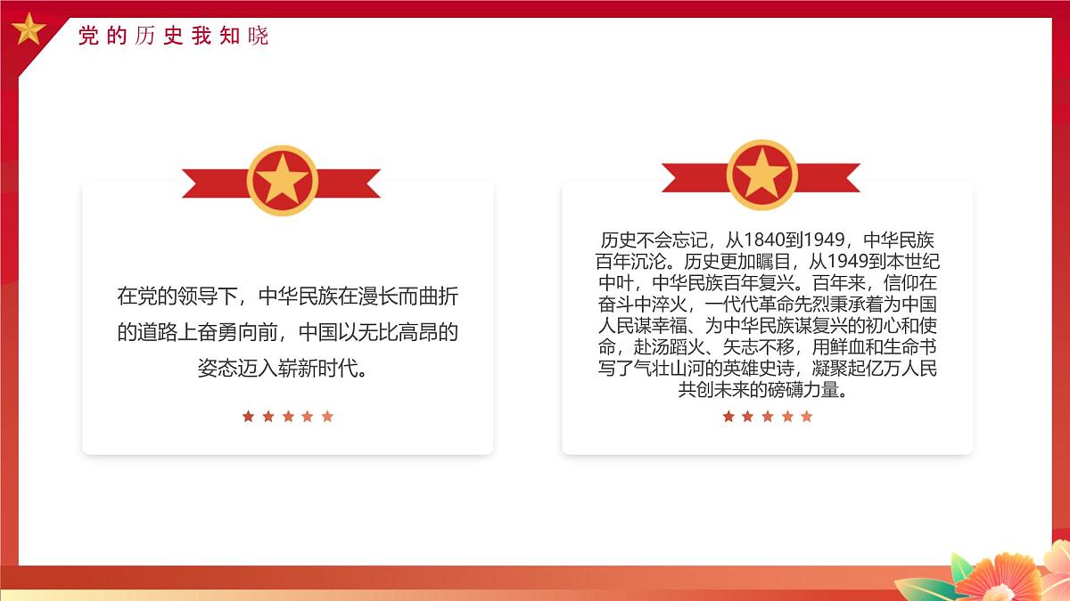 重庆市长寿区云台镇初级中学-主题班会-庆祝七一建党节【课件】第7页