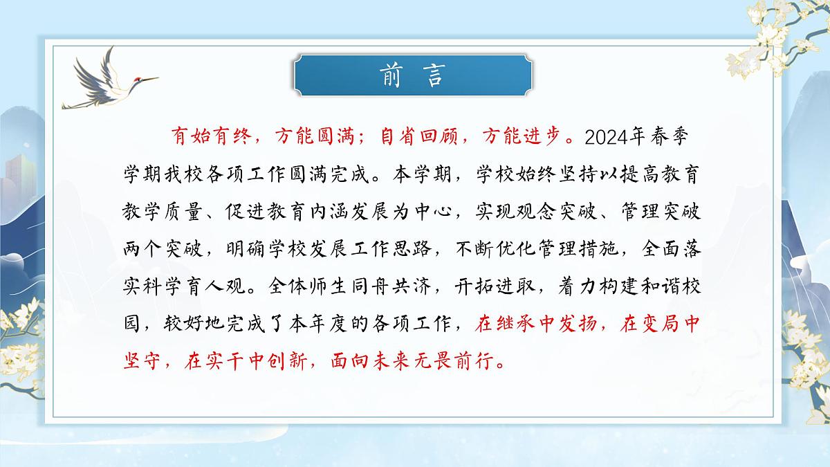 滁州市南谯区腰铺镇中心小学-岁聿云暮望来路-2025年春季学校整体工作总结【课件】第2页