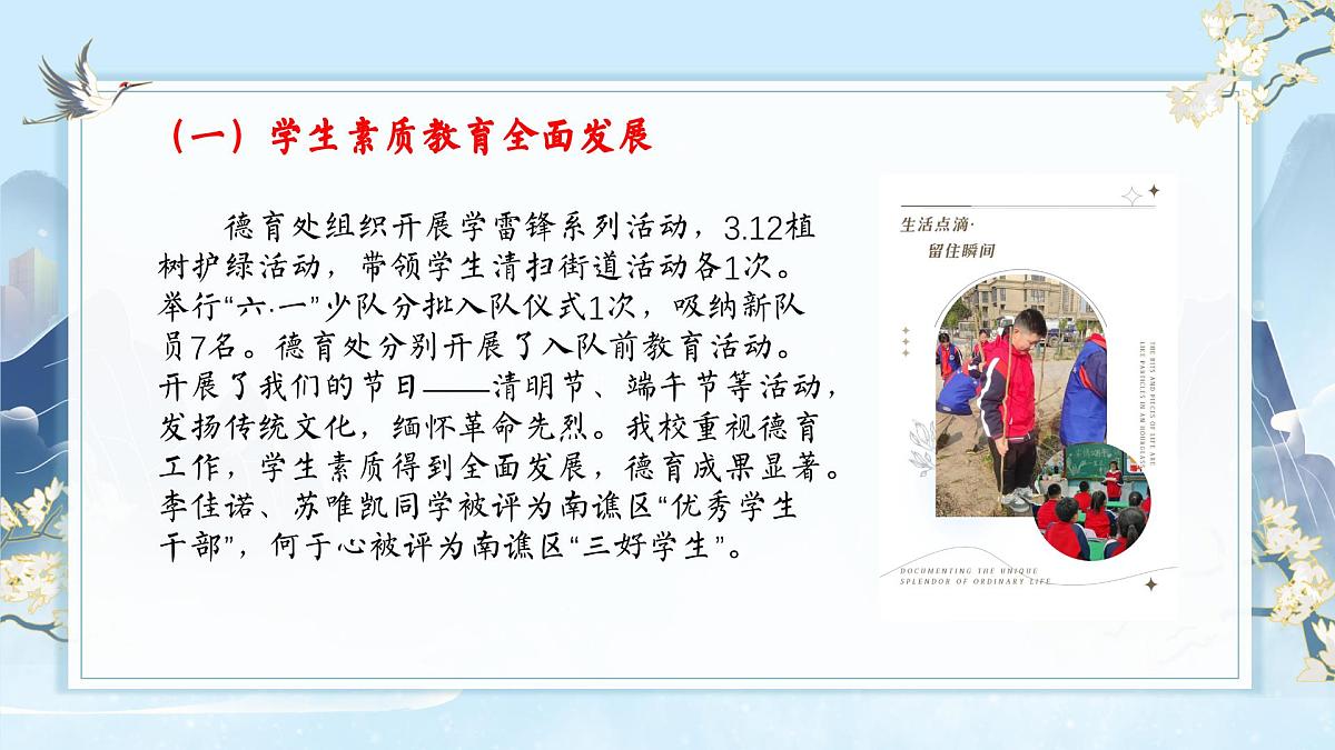 滁州市南谯区腰铺镇中心小学-岁聿云暮望来路-2025年春季学校整体工作总结【课件】第5页