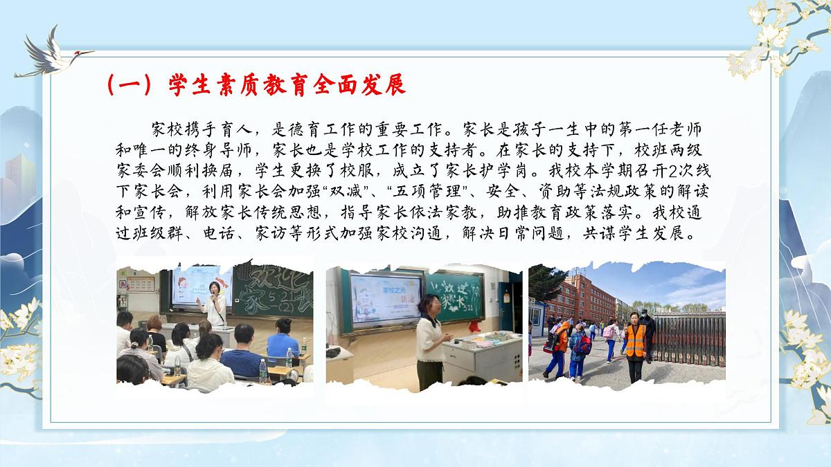 滁州市南谯区腰铺镇中心小学-岁聿云暮望来路-2025年春季学校整体工作总结【课件】第7页