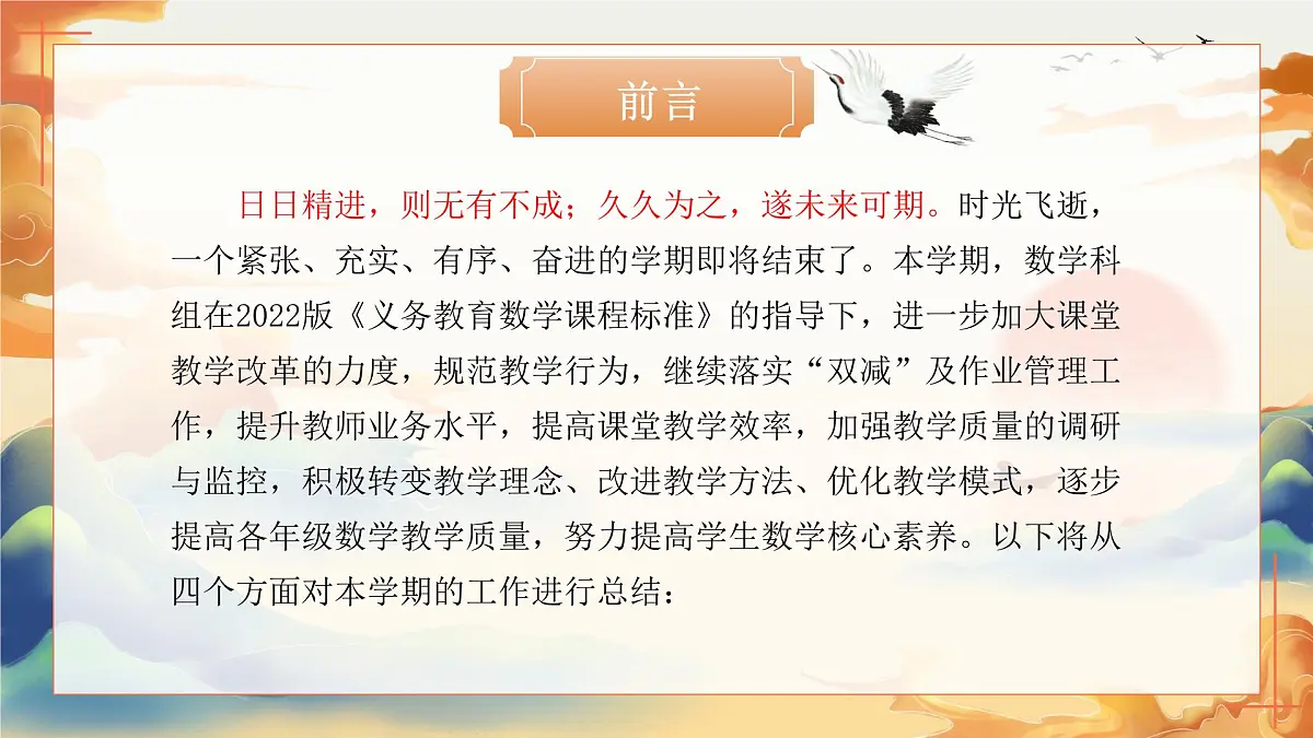 固原市彭阳县茹河瀑布小学-2025年春季数学教研组工作总结-教研领航促成长 凝心聚力拓新程【课件】第2页