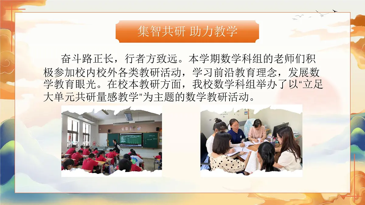 固原市彭阳县茹河瀑布小学-2025年春季数学教研组工作总结-教研领航促成长 凝心聚力拓新程【课件】第5页