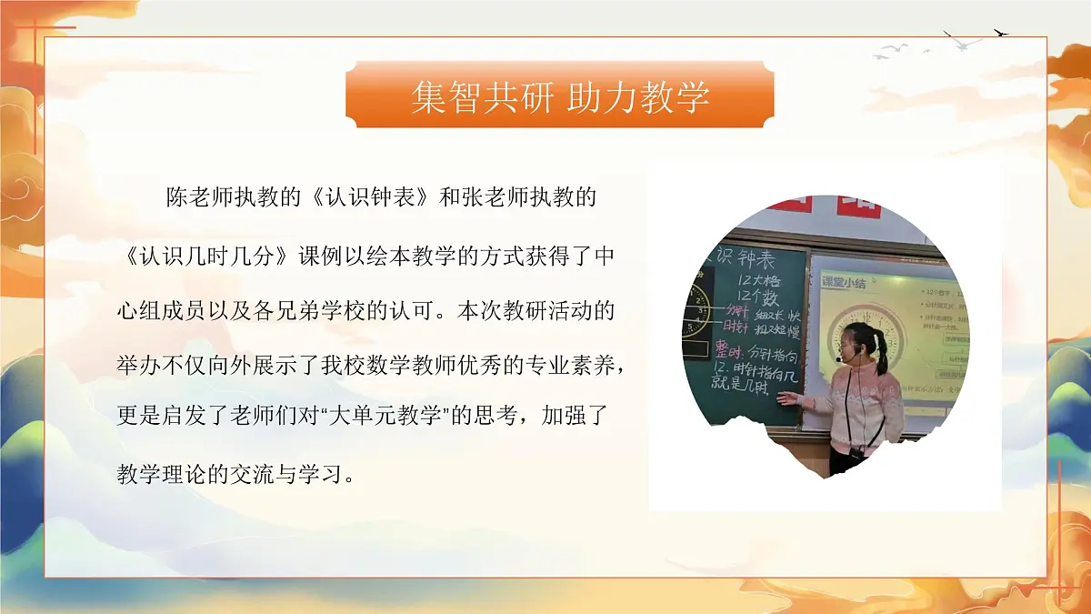 固原市彭阳县茹河瀑布小学-2025年春季数学教研组工作总结-教研领航促成长 凝心聚力拓新程【课件】第6页
