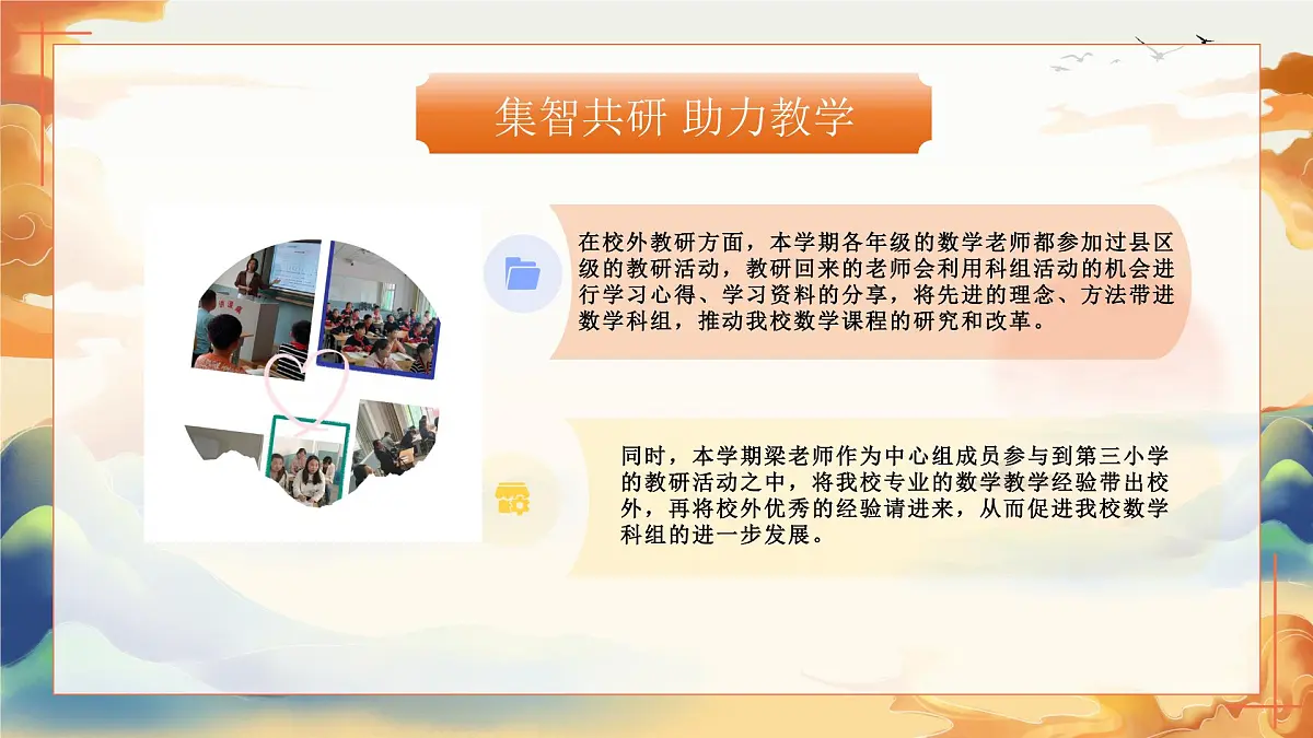 固原市彭阳县茹河瀑布小学-2025年春季数学教研组工作总结-教研领航促成长 凝心聚力拓新程【课件】第7页