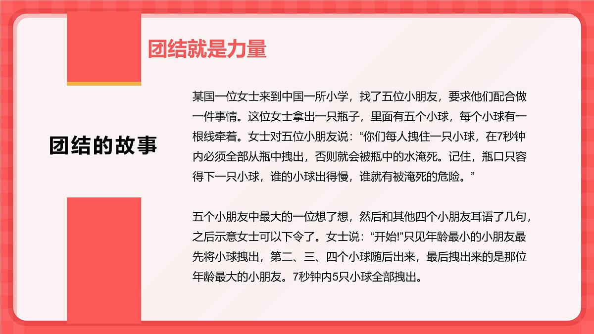 中小学班级凝聚力主题班会课件第4页