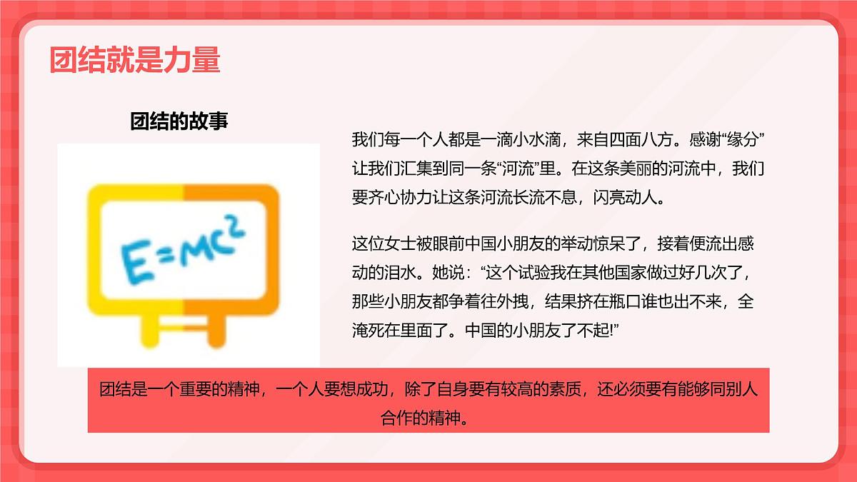 中小学班级凝聚力主题班会课件第5页