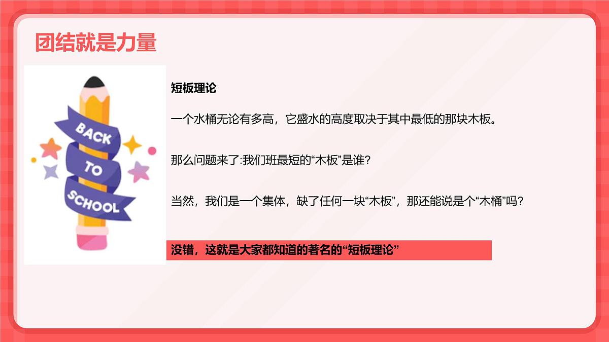 中小学班级凝聚力主题班会课件第6页