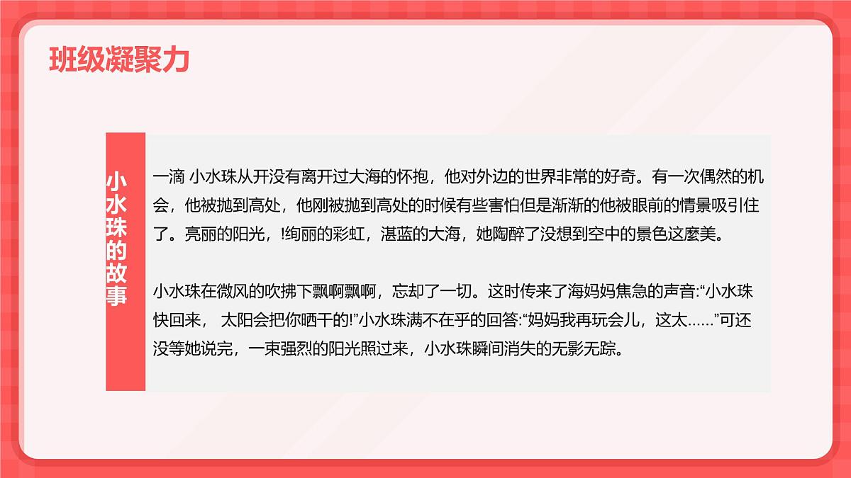 中小学班级凝聚力主题班会课件第8页