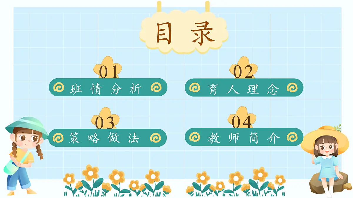 重庆市武隆区天生三桥小学-班主任带班方略-你好 闪光的小孩【课件】第2页