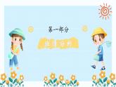 重慶市武隆區(qū)天生三橋小學(xué)-班主任帶班方略-你好 閃光的小孩【課件】