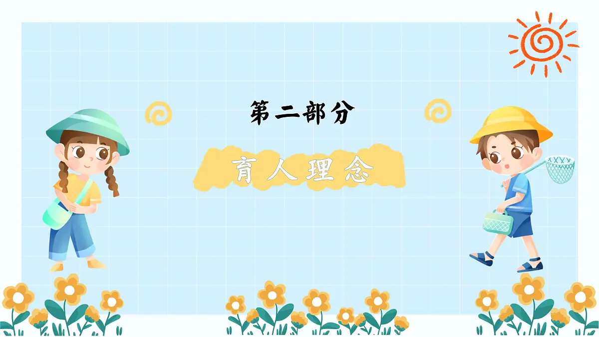 重庆市武隆区天生三桥小学-班主任带班方略-你好 闪光的小孩【课件】第5页