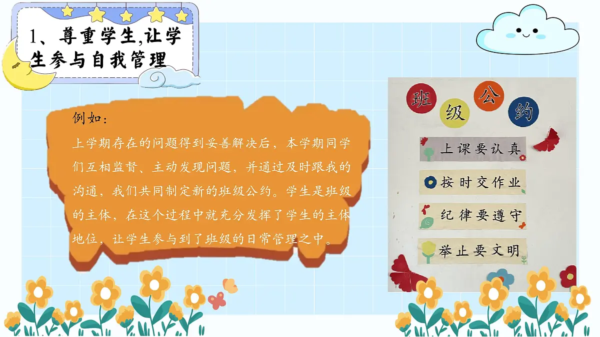 重庆市武隆区天生三桥小学-班主任带班方略-你好 闪光的小孩【课件】第8页