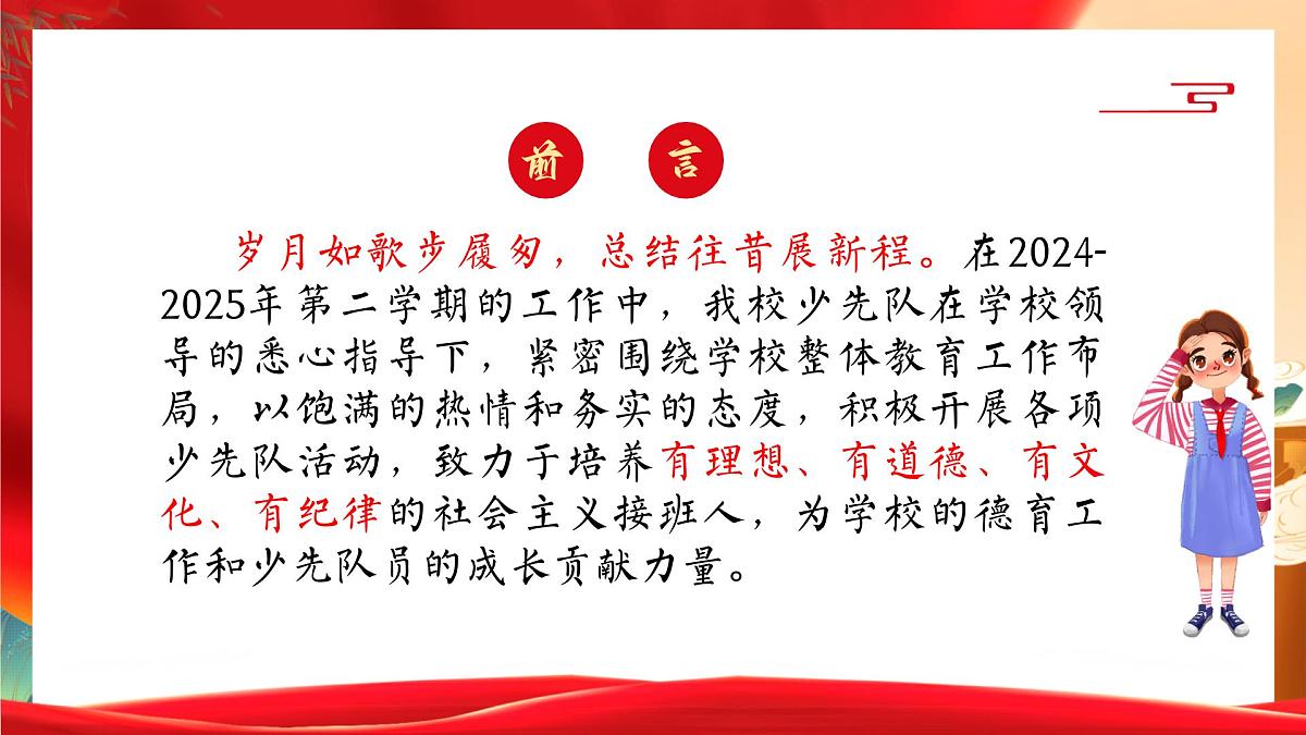 上海市崇明区东滩湿地小学-2024-2025学年第二学期少先队工作总结-初心如炬育新苗【课件】第3页
