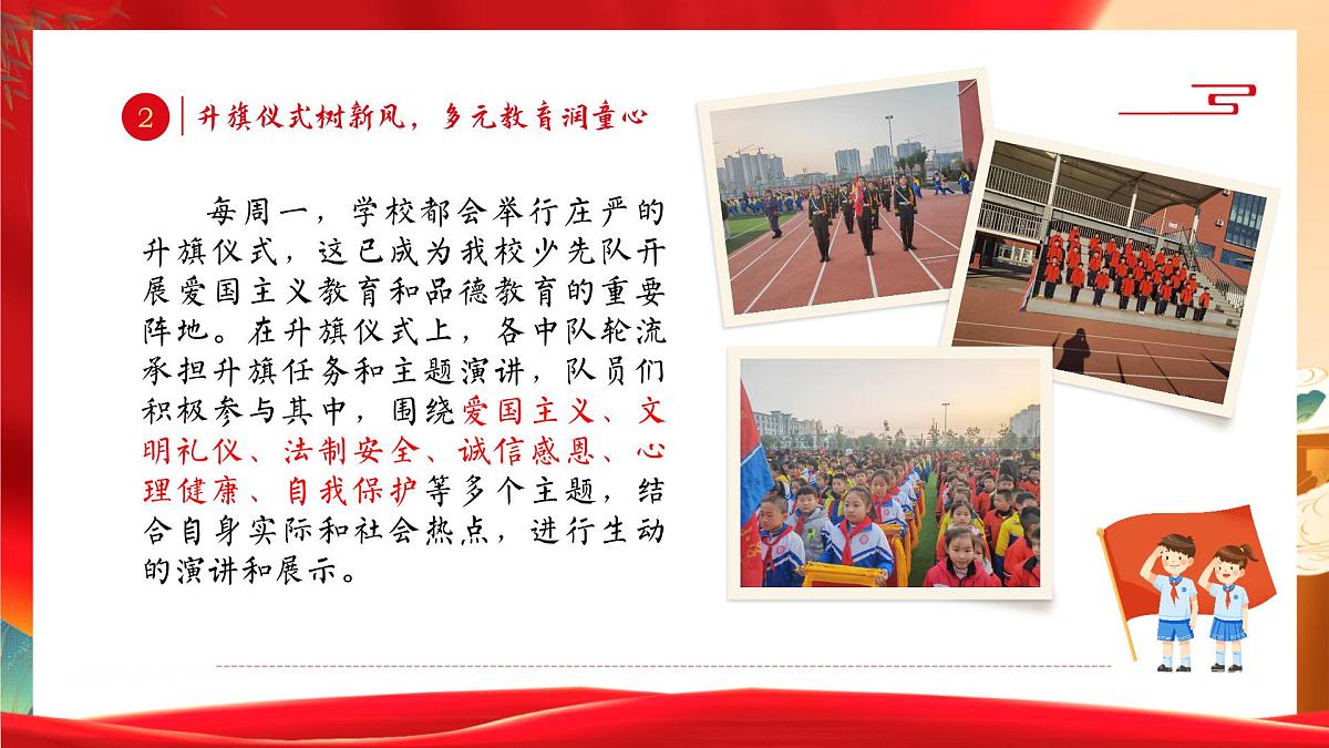上海市崇明区东滩湿地小学-2024-2025学年第二学期少先队工作总结-初心如炬育新苗【课件】第6页