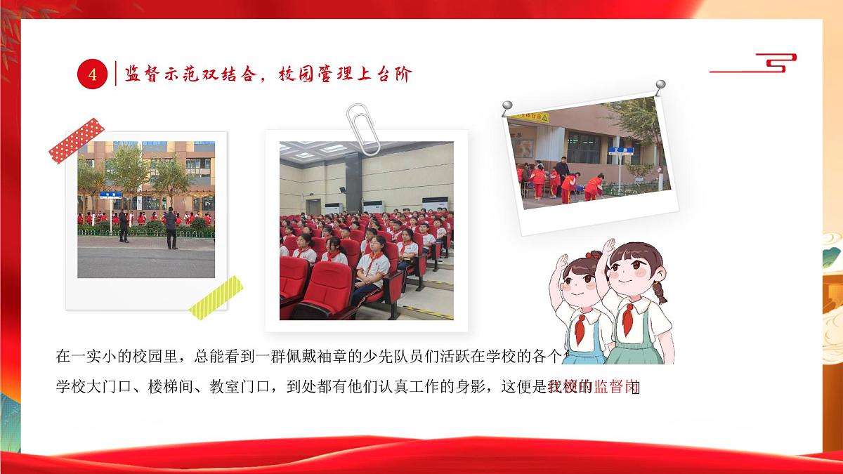 上海市崇明区东滩湿地小学-2024-2025学年第二学期少先队工作总结-初心如炬育新苗【课件】第8页