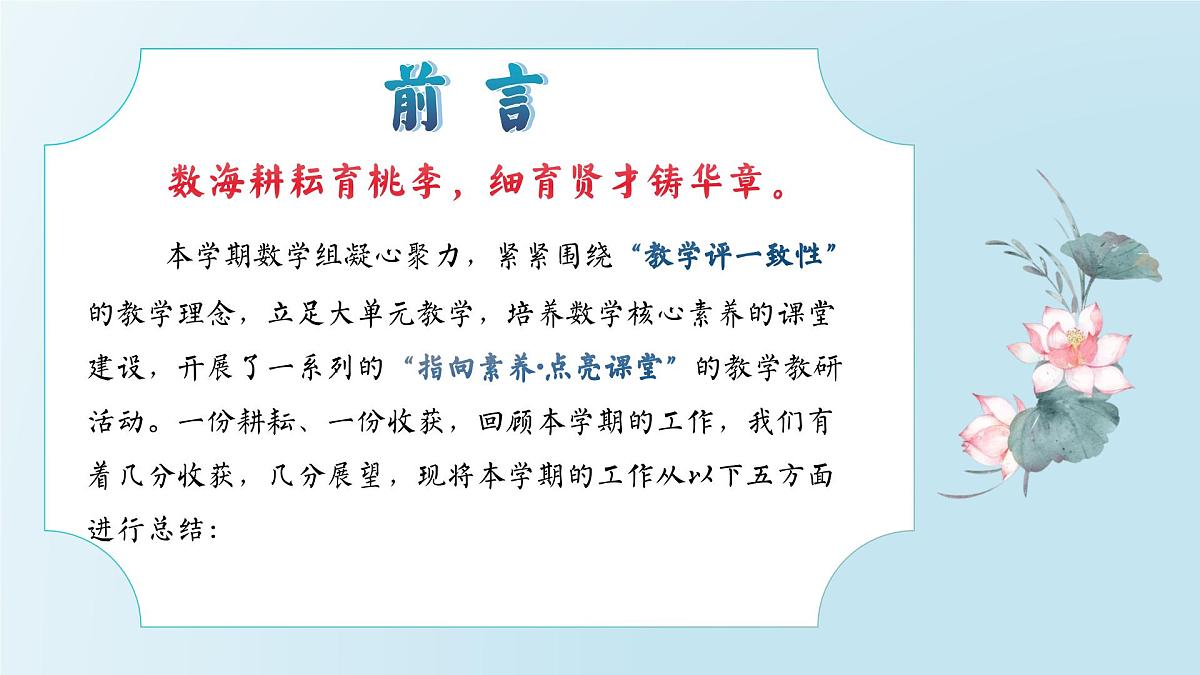 黄南州河南县河曲马场小学-2025年春季数学教研组工作总结-“数”业有专攻【课件】第2页