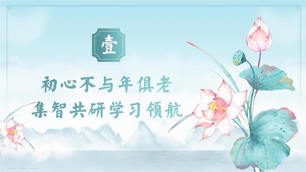 黄南州河南县河曲马场小学-2025年春季数学教研组工作总结-“数”业有专攻【课件】第4页