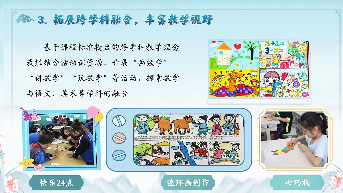 黄南州河南县河曲马场小学-2025年春季数学教研组工作总结-“数”业有专攻【课件】第7页