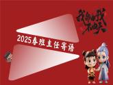 四川省簡陽市賈家鎮(zhèn)初級中學(xué)-2025年哪吒主題期末寄語【課件】