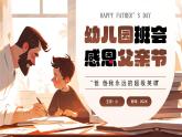 棕色卡通風感恩父親節(jié)主題班會課件