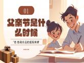 棕色卡通風感恩父親節(jié)主題班會課件