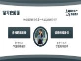 綠色簡約風(fēng)班主任班級管理妙招課件