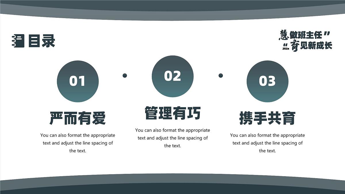 绿色简约风班主任班级管理妙招课件第3页