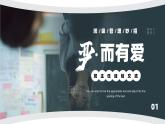 綠色簡約風(fēng)班主任班級管理妙招課件
