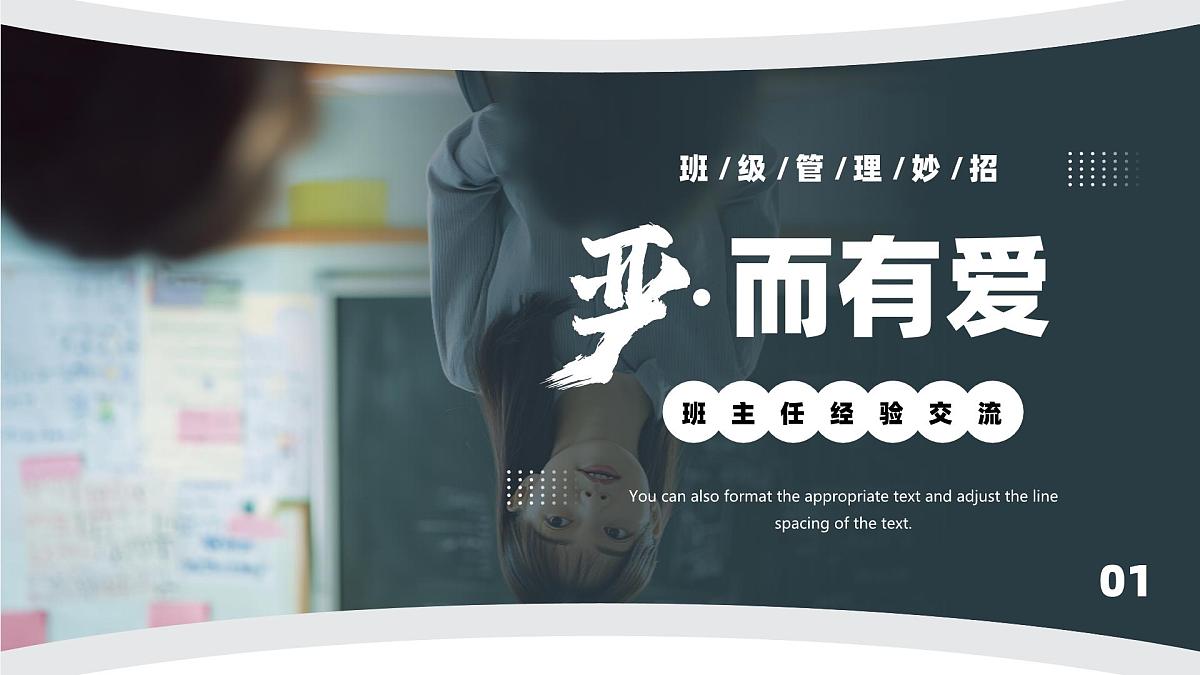 绿色简约风班主任班级管理妙招课件第4页