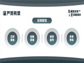 綠色簡約風(fēng)班主任班級管理妙招課件