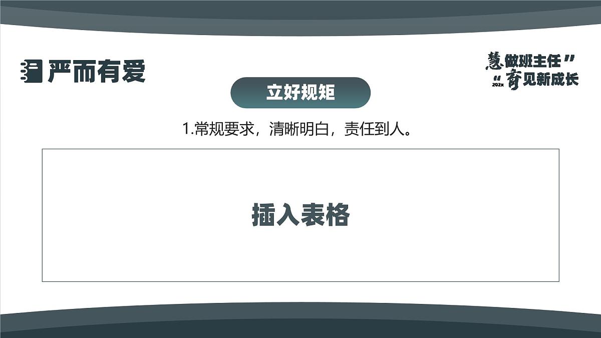 绿色简约风班主任班级管理妙招课件第6页