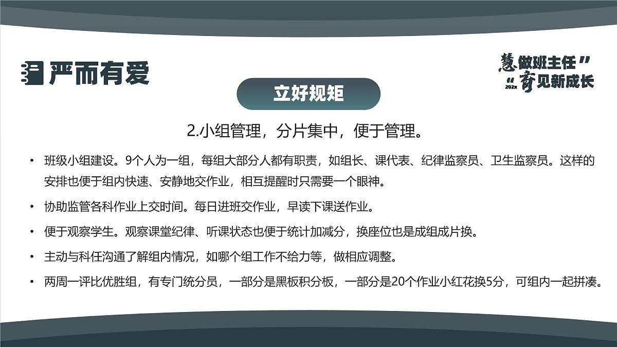 绿色简约风班主任班级管理妙招课件第8页