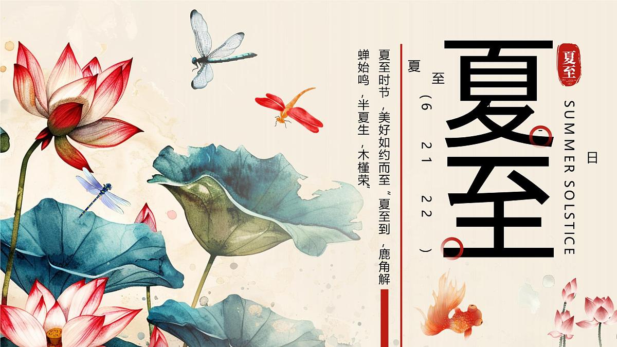 蓝色中国风二十四节气之夏至介绍课件第1页