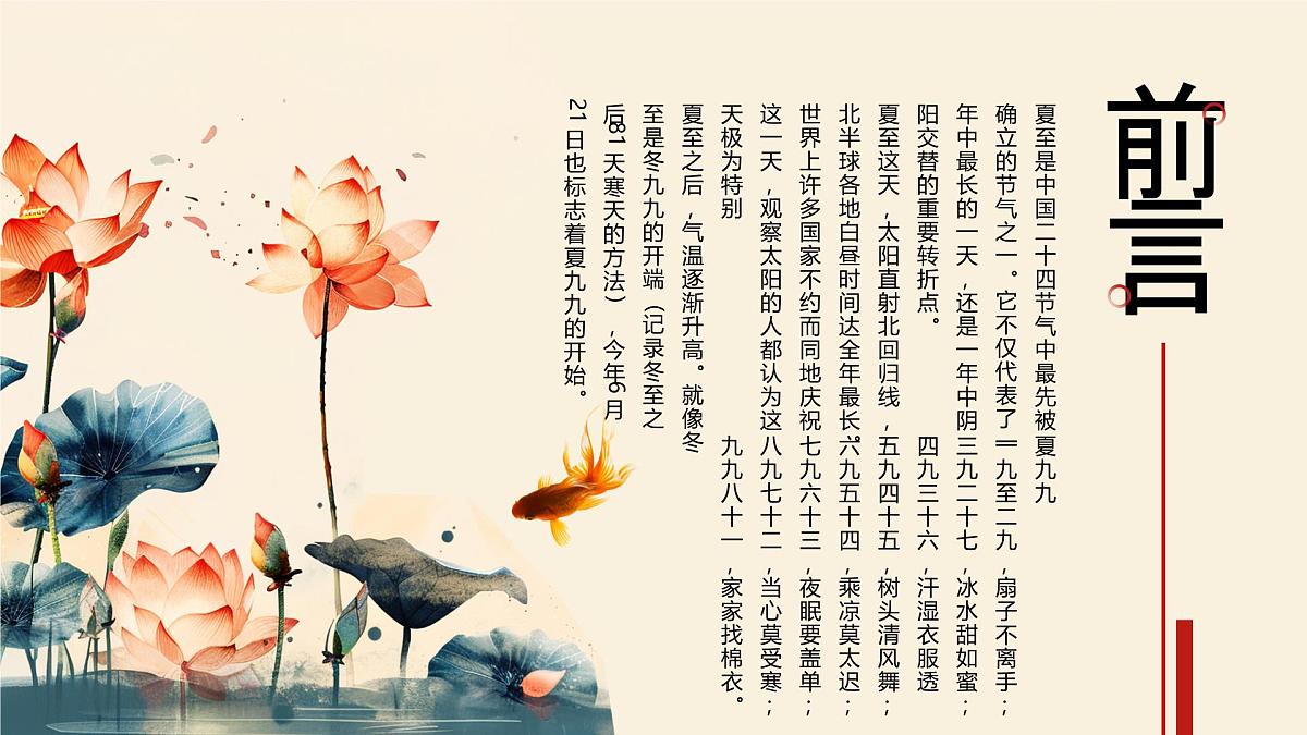 蓝色中国风二十四节气之夏至介绍课件第3页