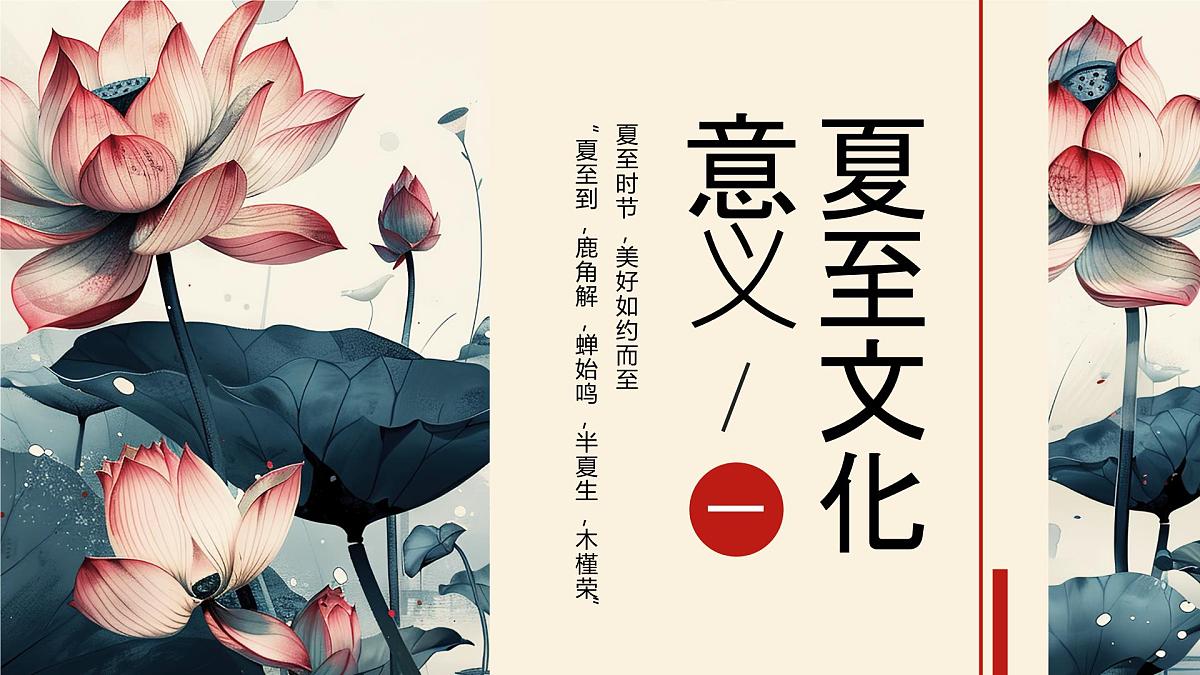 蓝色中国风二十四节气之夏至介绍课件第4页