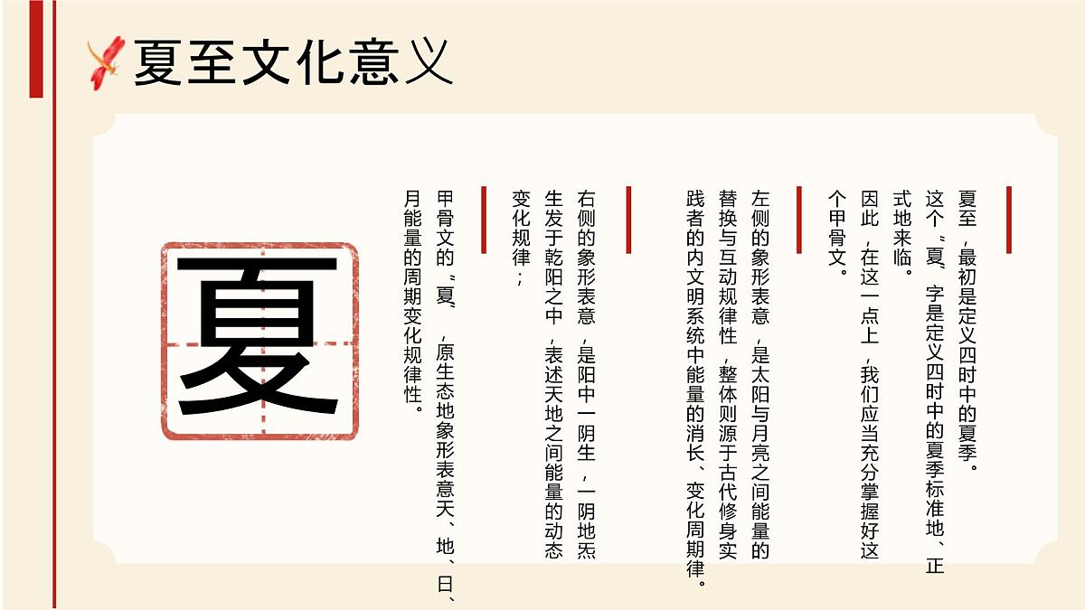 蓝色中国风二十四节气之夏至介绍课件第5页